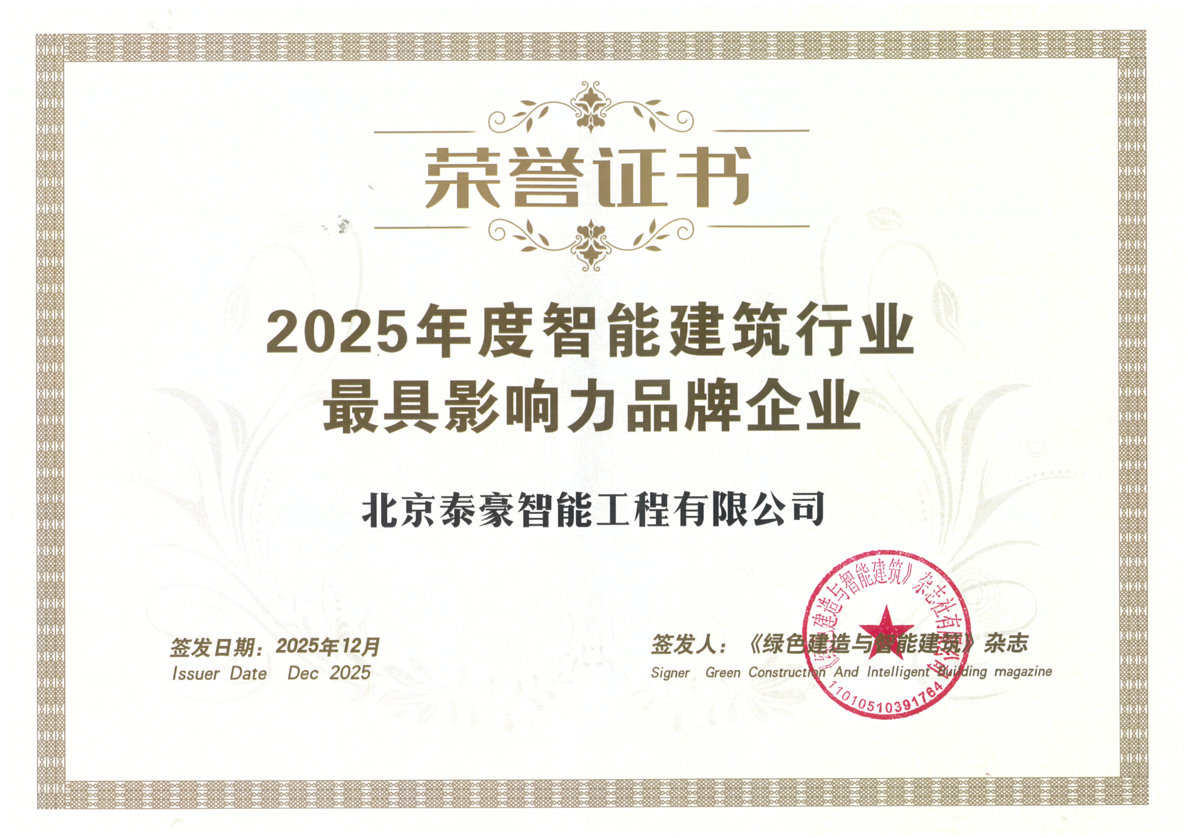 喜讯｜连获三项行业大奖，以“硬核”管控与能效创新，破解智慧建筑落地难题